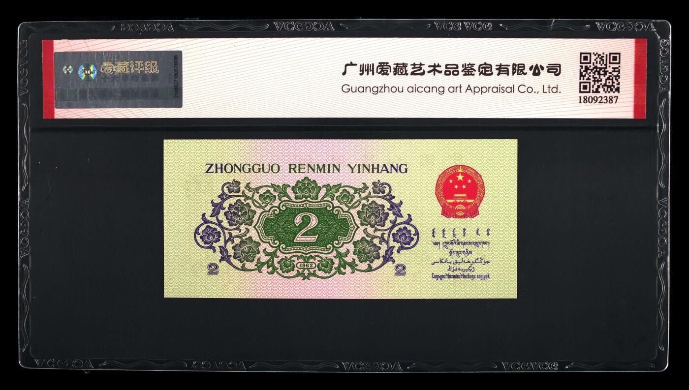 爱藏评级三版币三罗码大桥二角天马号