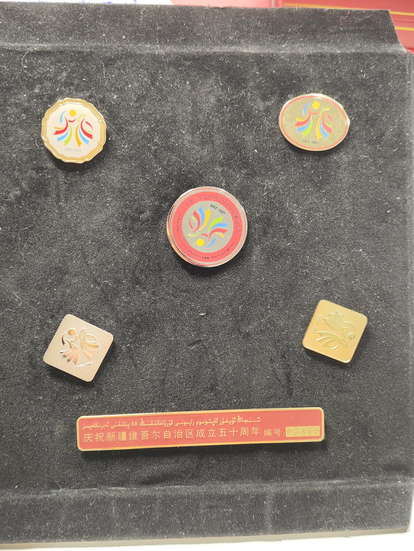 新时代收藏徽章红藏拍卖(第二十七场)  徽章纸品证书杂项 少见 新疆维吾尔自治区成立50周年纪念章一套 带编号 发给当时的领导的