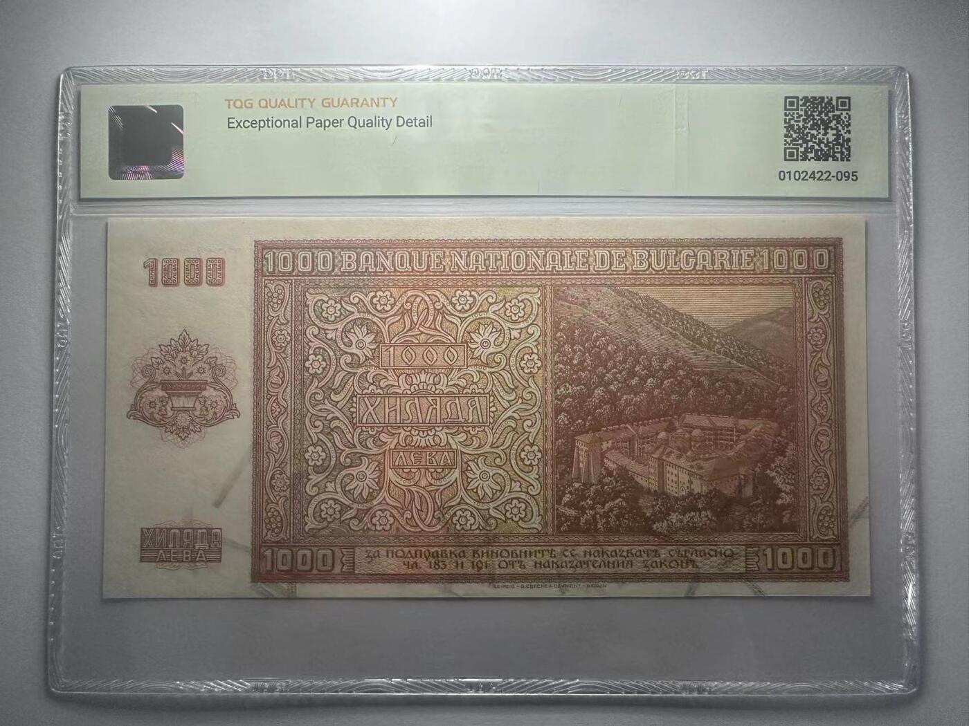 喜羊羊钱币收藏2025第10期(原相机拍摄普惠场) 保加利亚	P-61a 1942年1000列弗		66E				T0440059			