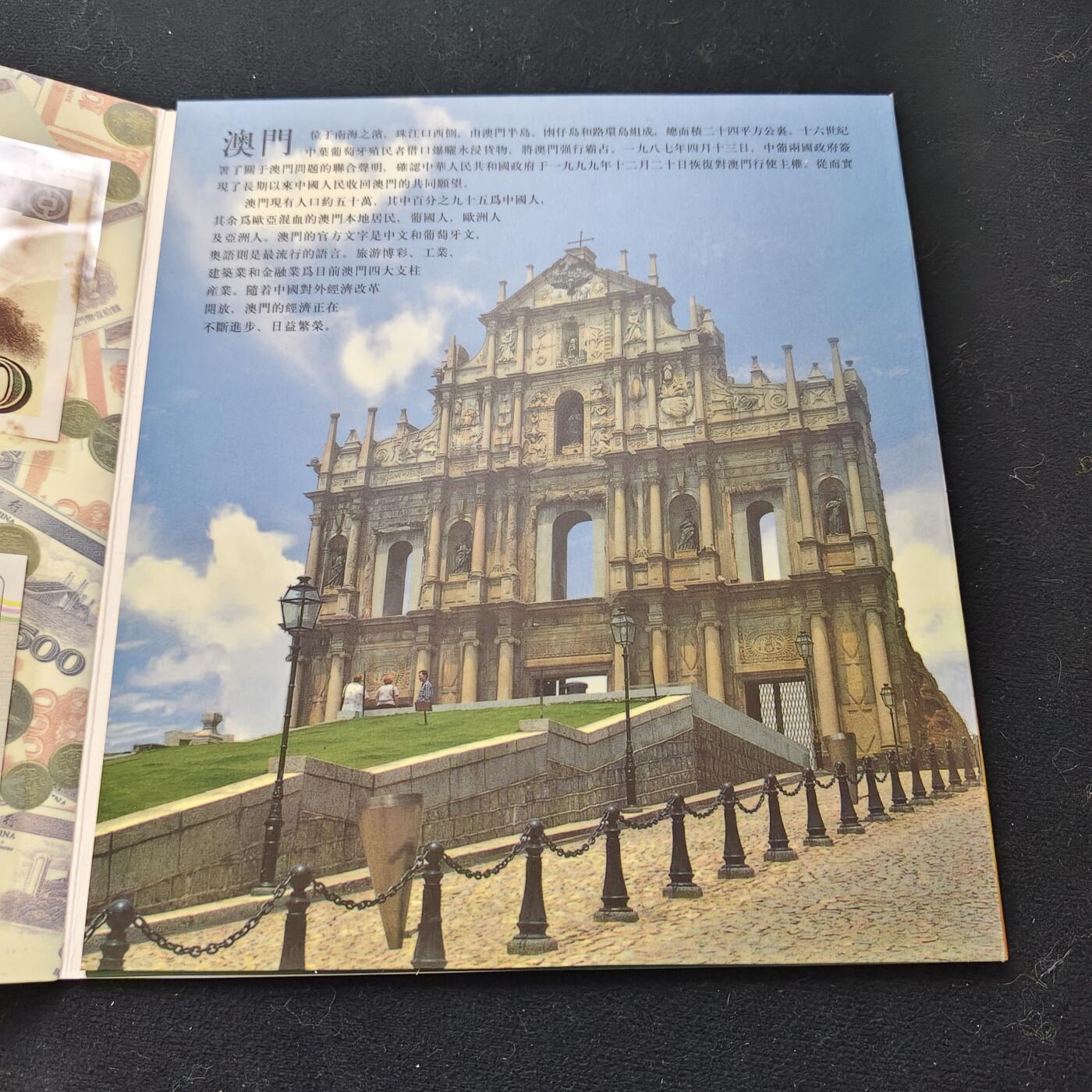 【全场包邮】纯粹捡漏拍471场（免费代拍第8场） 澳门1999年硬币纸币邮票明信片珍藏册