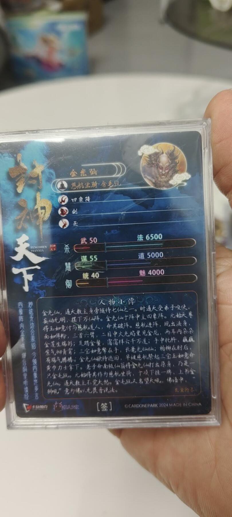秋原瞳的小店第二十六期（持续收拍，日子飞快，转眼又是一年冬来到） q卡玩帕卡封神天下 燧人亲签 ——金光仙