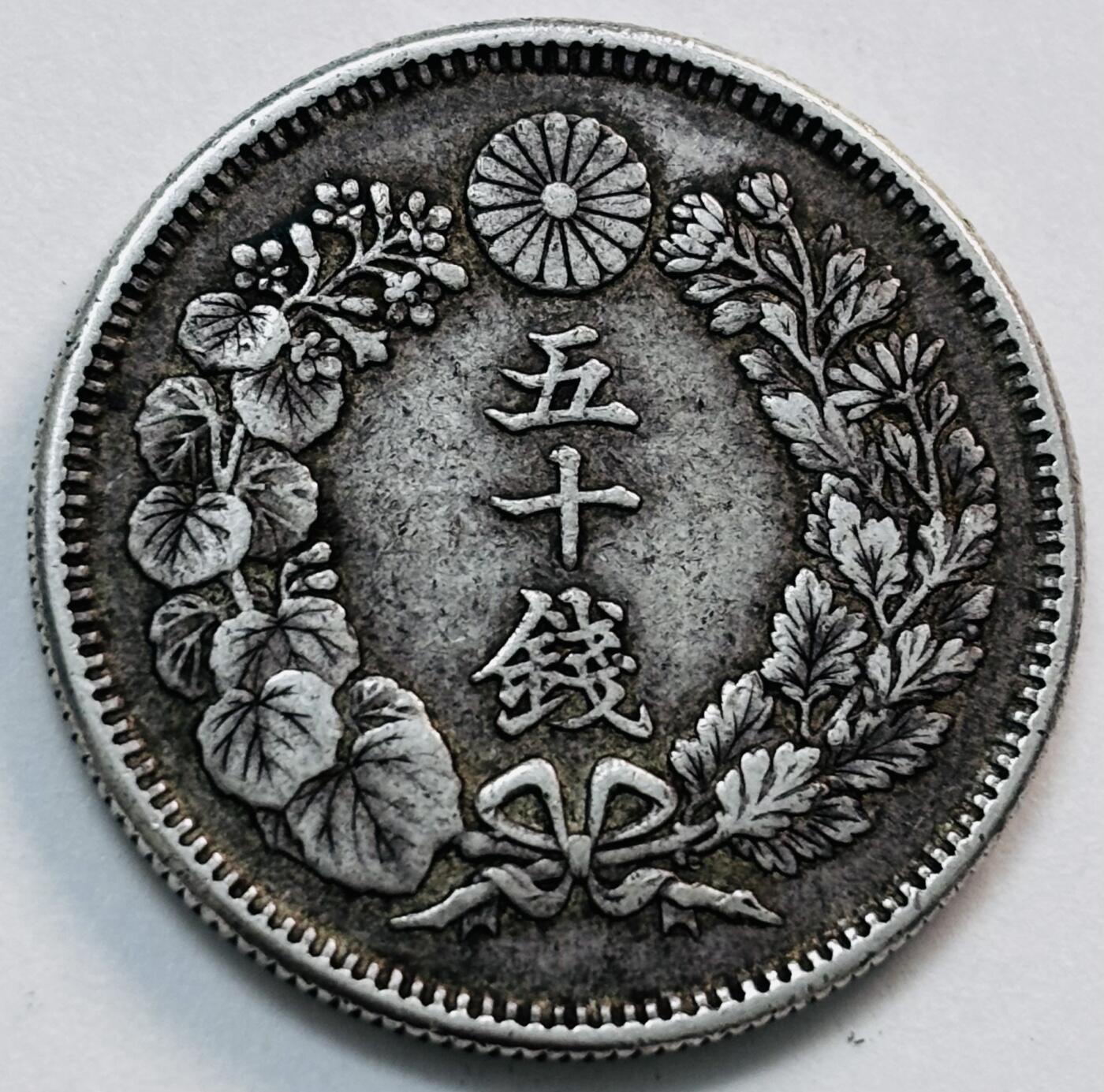文馨钱币收藏第 277 场，熊猫金币，银币，老藏家日本明治时代到昭和时代全时期专场（特年非常多），长期接收代拍品