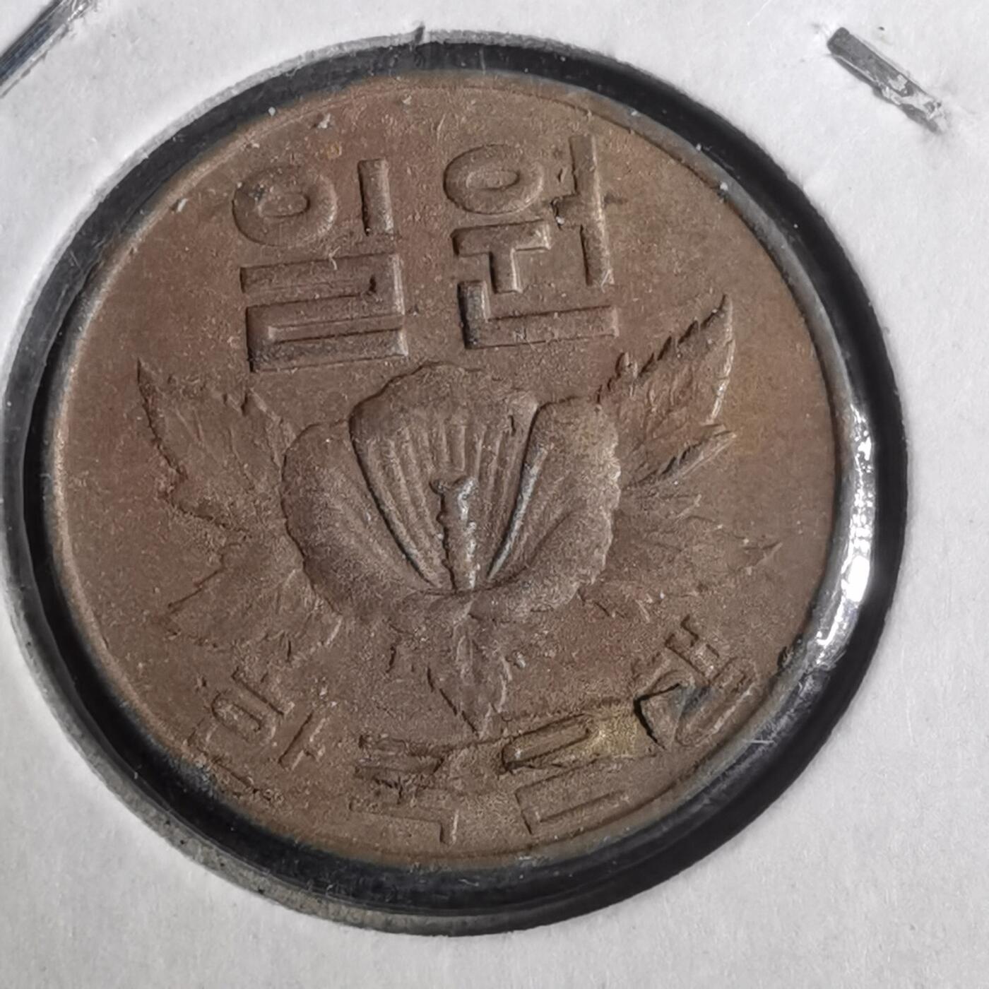 沼泽如烟--第883场 韩国1967年一元
