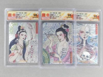 龙虎卡牌第六十场 - 猎虎师狂喜（无佣金，满120包邮，周六晚上结拍，欢迎送拍） - 粗闪评级卡3张 百里十周年 非严-白骨夫人 10G
