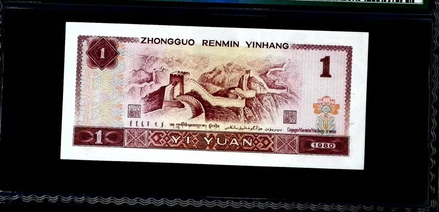 2030-④第四套人民币·蓝冠·