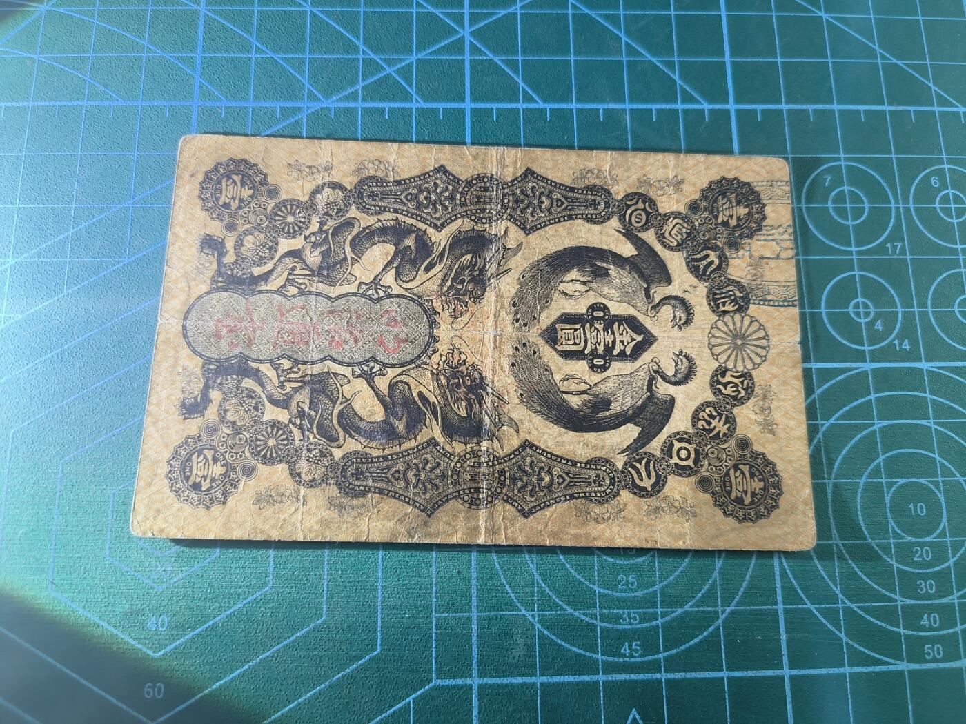 世界靓号纸钞第七十六期