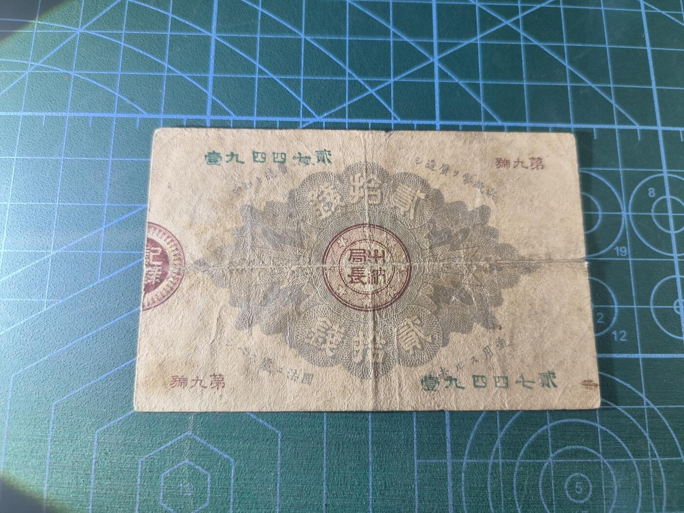 世界靓号纸钞第七十六期