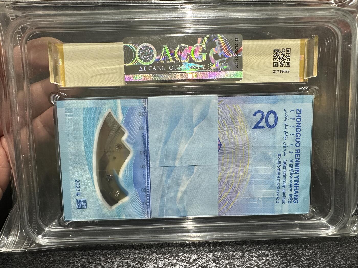 《外钞收藏家》第五百七十八期（热门品种好货场）（本平台长期征集拍品、欢迎藏友们联系合作） 2022年北京冬奥会纪念钞 标准100连号2对 无47尾7同 爱藏评级67+