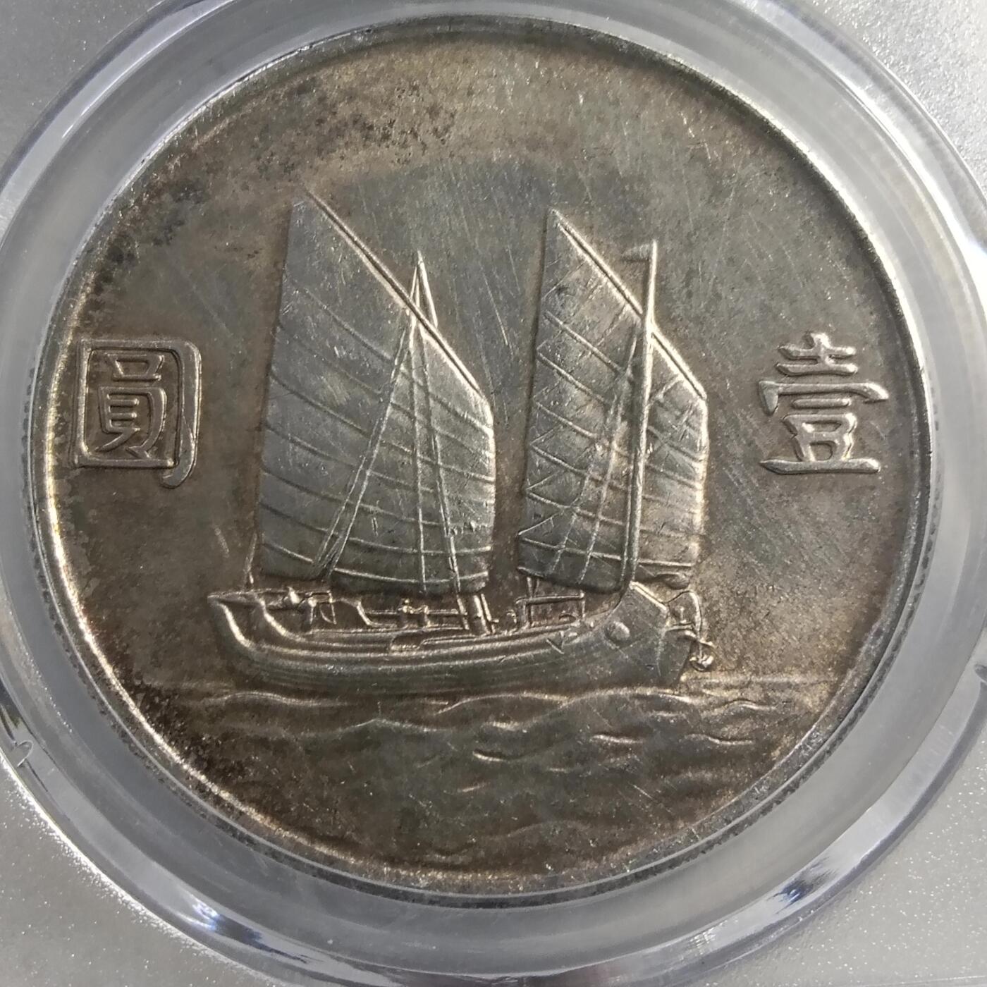 鸿运银币铜币艺术品专场 孙中山船洋带黄油彩靓品