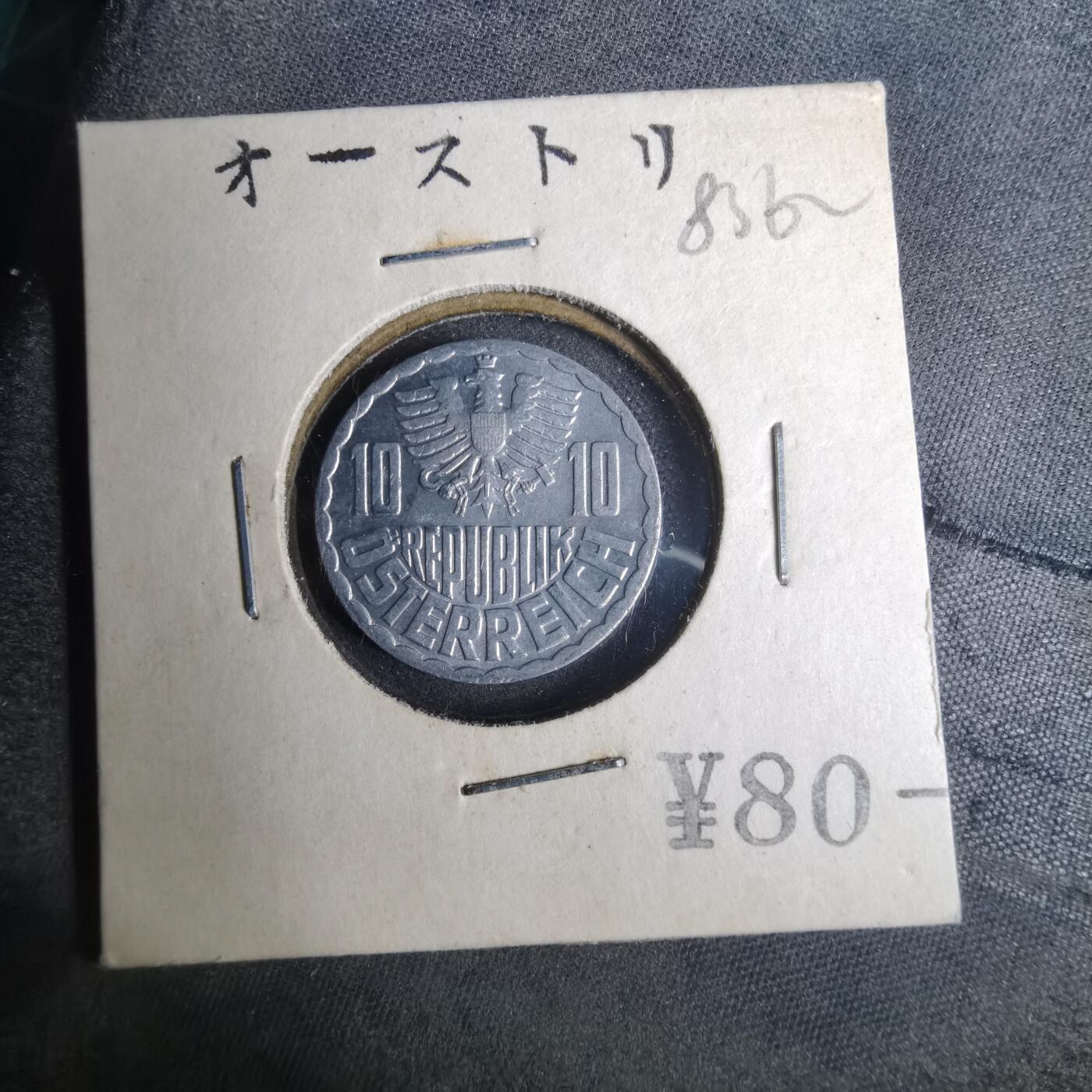 沼泽如烟--第883场 奥地利1972年10格罗申