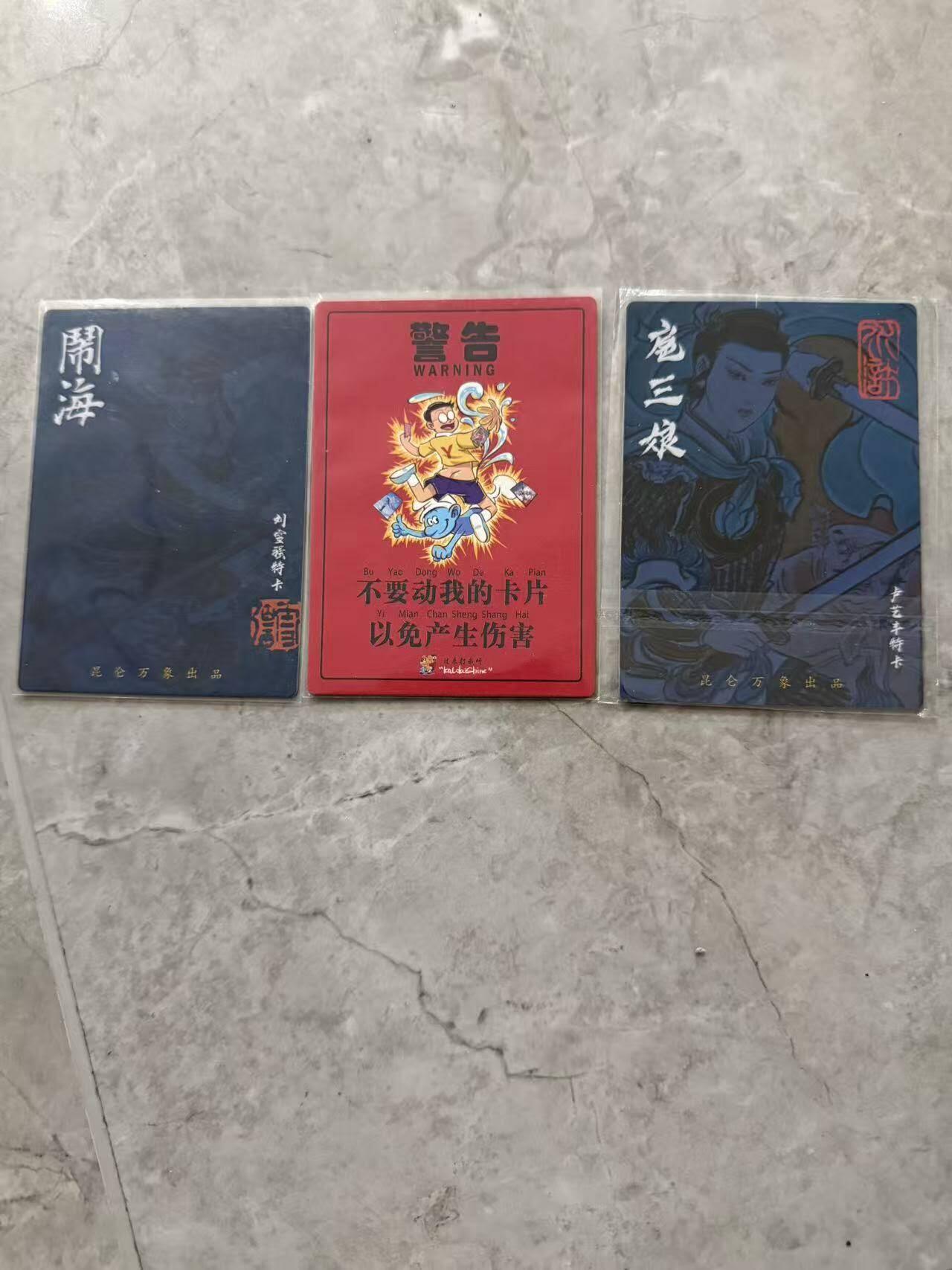 龙虎卡牌第六十场 - 猎虎师狂喜（无佣金，满120包邮，周六晚上结拍，欢迎送拍） 粗闪3张 卢艺丰哪吒闹海&扈三娘+保安卡