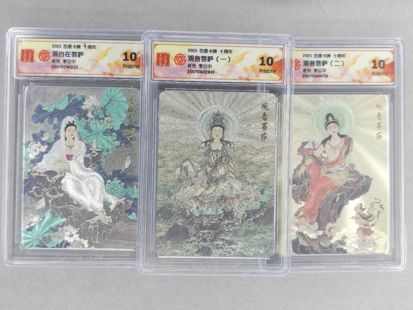 龙虎卡牌第六十场 - 猎虎师狂喜（无佣金，满120包邮，周六晚上结拍，欢迎送拍） 粗闪评级卡3张 百里十周年 李云中-菩萨 10p