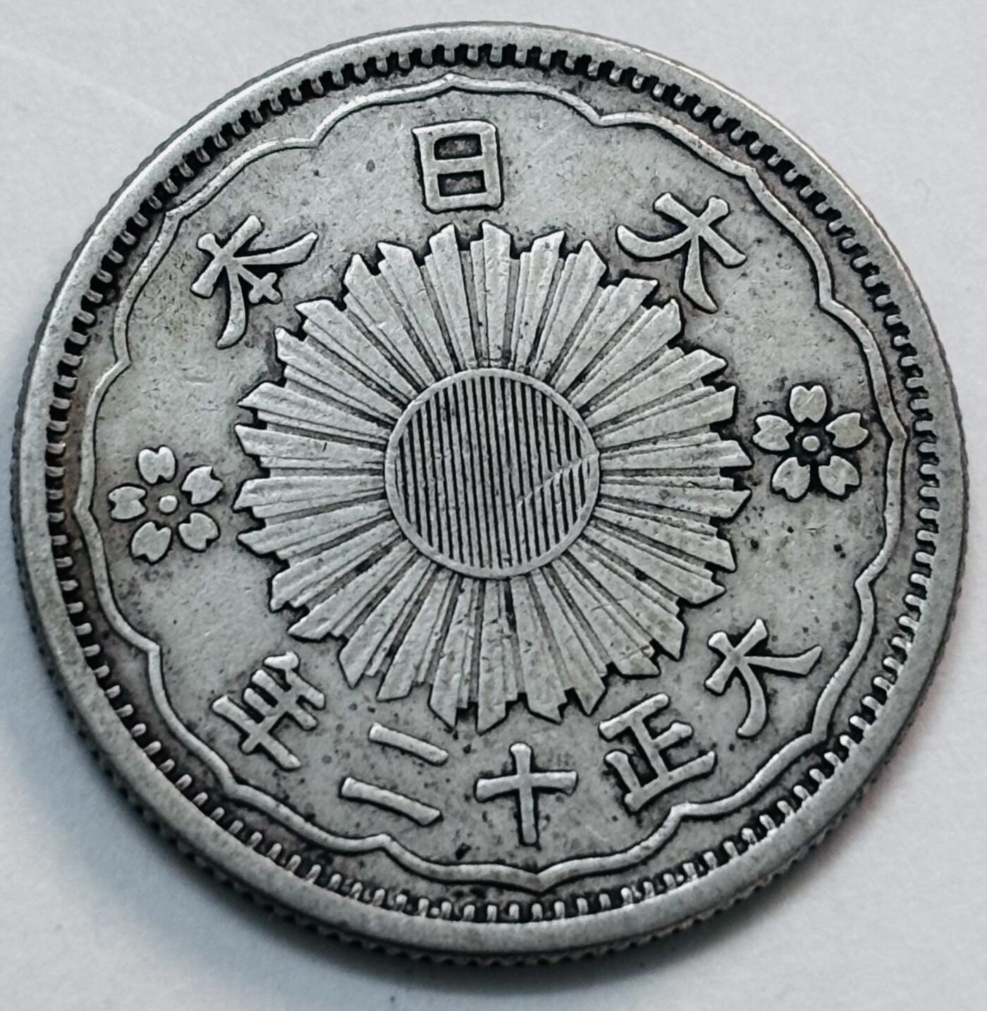文馨钱币收藏第 277 场，熊猫金币，银币，老藏家日本明治时代到昭和时代全时期专场（特年非常多），长期接收代拍品 日本大正十二年双凤五十钱银币，720 银