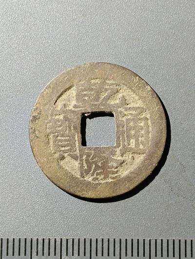 79期回流戒指饰品杂件纪念章丝路钱币专场 - A4清钱版式