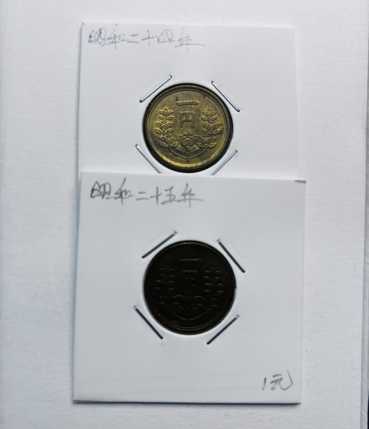 文馨钱币收藏第 277 场，熊猫金币，银币，老藏家日本明治时代到昭和时代全时期专场（特年非常多），长期接收代拍品 铜光日本昭和二十四，五年繁体国一元铜币一对，只发行三年，来自上海老藏家册拆