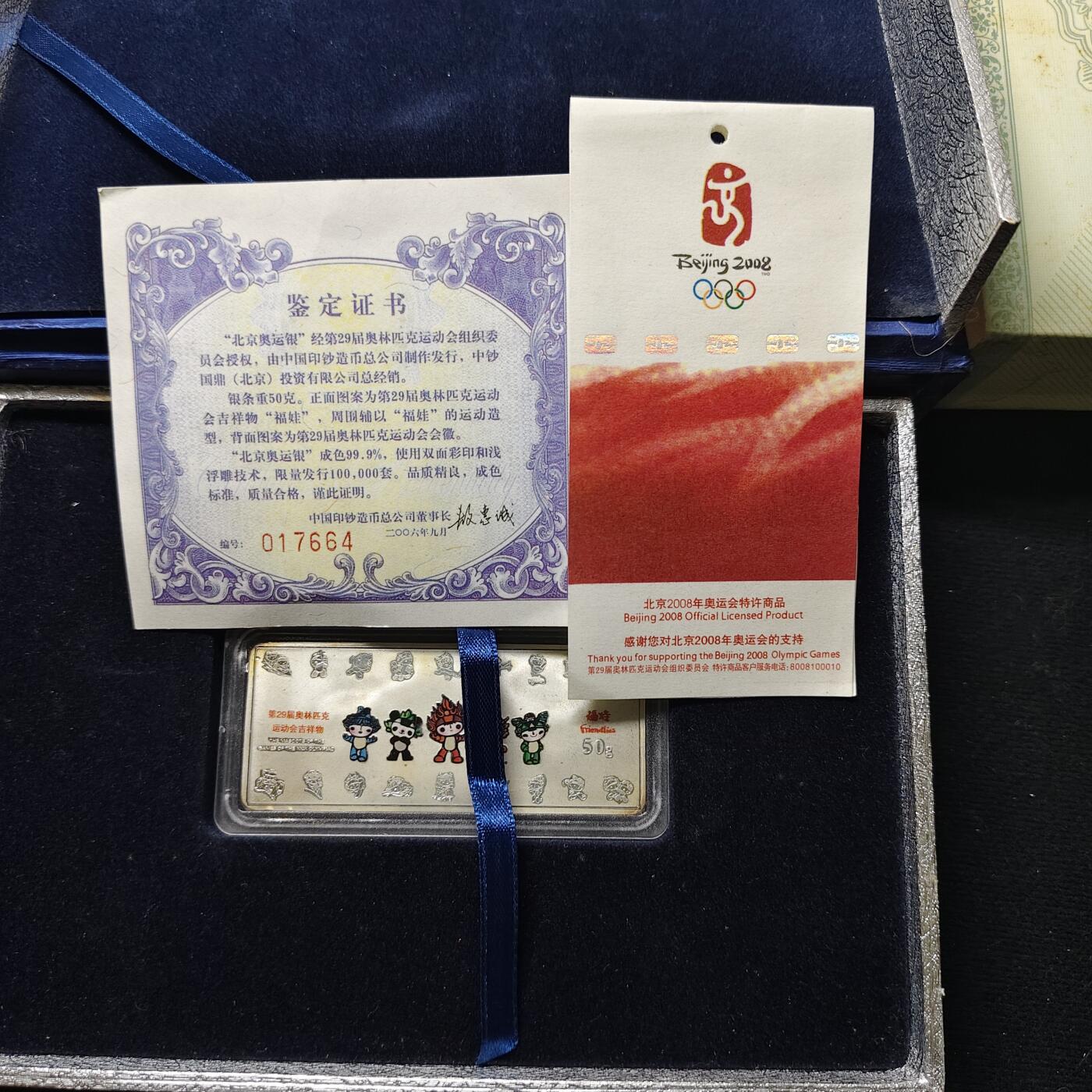 【全场包邮】纯粹捡漏拍471场（免费代拍第8场） 【银章】中国2008年北京奥运会授权中国印钞造币总公司发行50克999彩色纯银条-盒证全（含授权书）