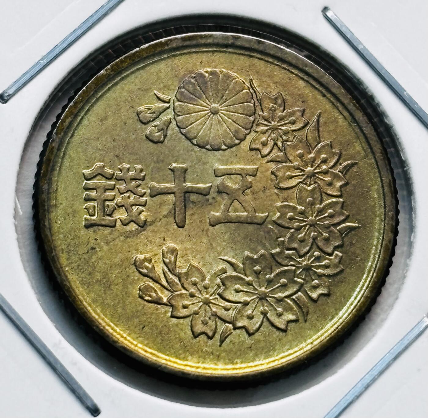 文馨钱币收藏第 277 场，熊猫金币，银币，老藏家日本明治时代到昭和时代全时期专场（特年非常多），长期接收代拍品 原铜光日本昭和二十二年繁体国 50 钱铜币，第二版首发年只发行 2 年，来自上海老藏家册拆