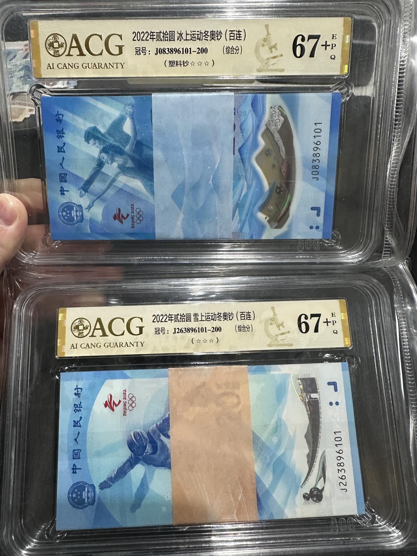 《外钞收藏家》第五百七十八期（热门品种好货场）（本平台长期征集拍品、欢迎藏友们联系合作） 2022年北京冬奥会纪念钞 标准100连号2对 无47尾7同 爱藏评级67+