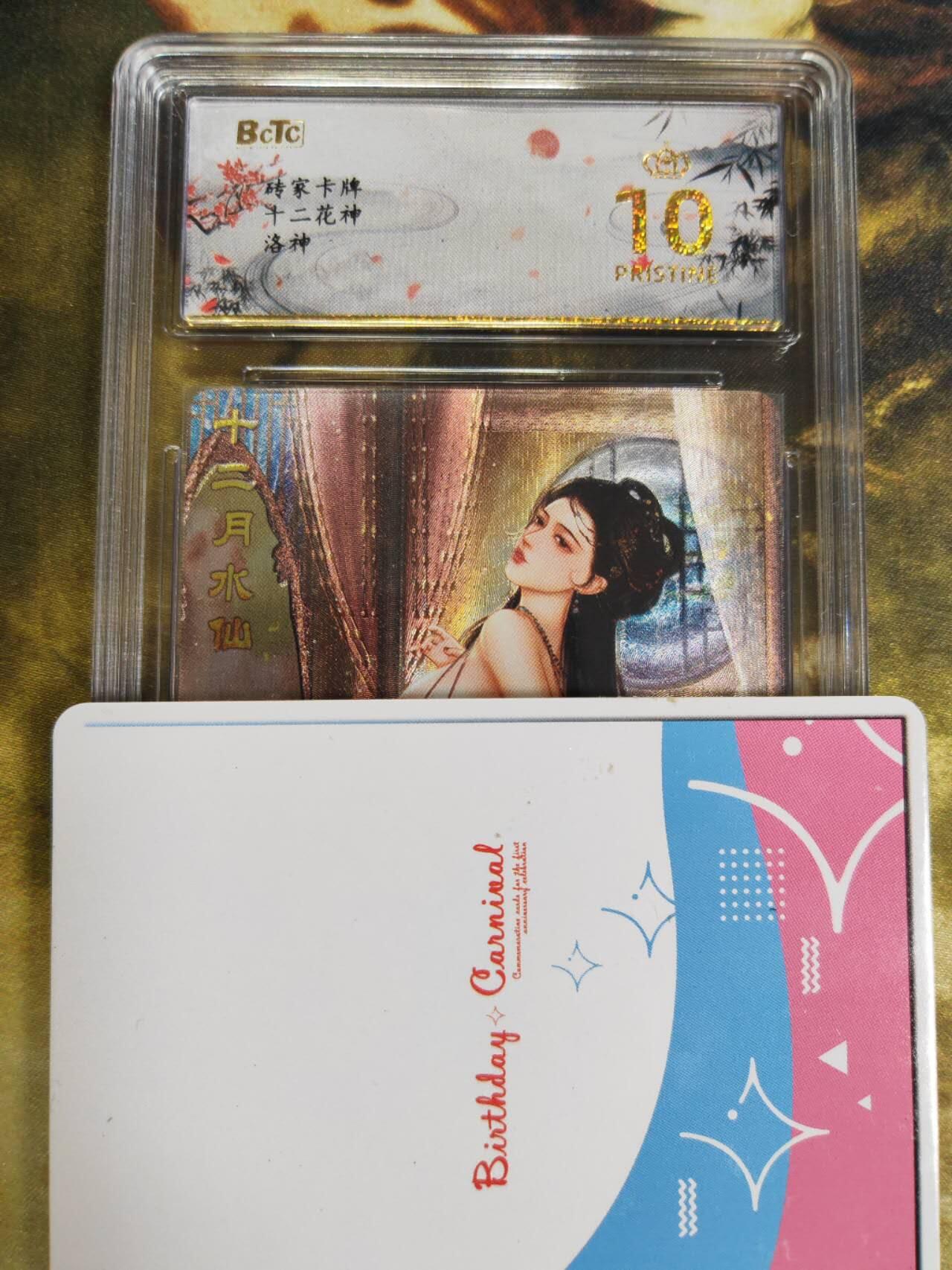 阳大大卡牌拍卖第77期（持续收拍品，周五晚上九点截拍，进群福利早知道） 【保粹爆金】砖家卡牌 十二花神 十二月水仙 洛神 折光粗闪
