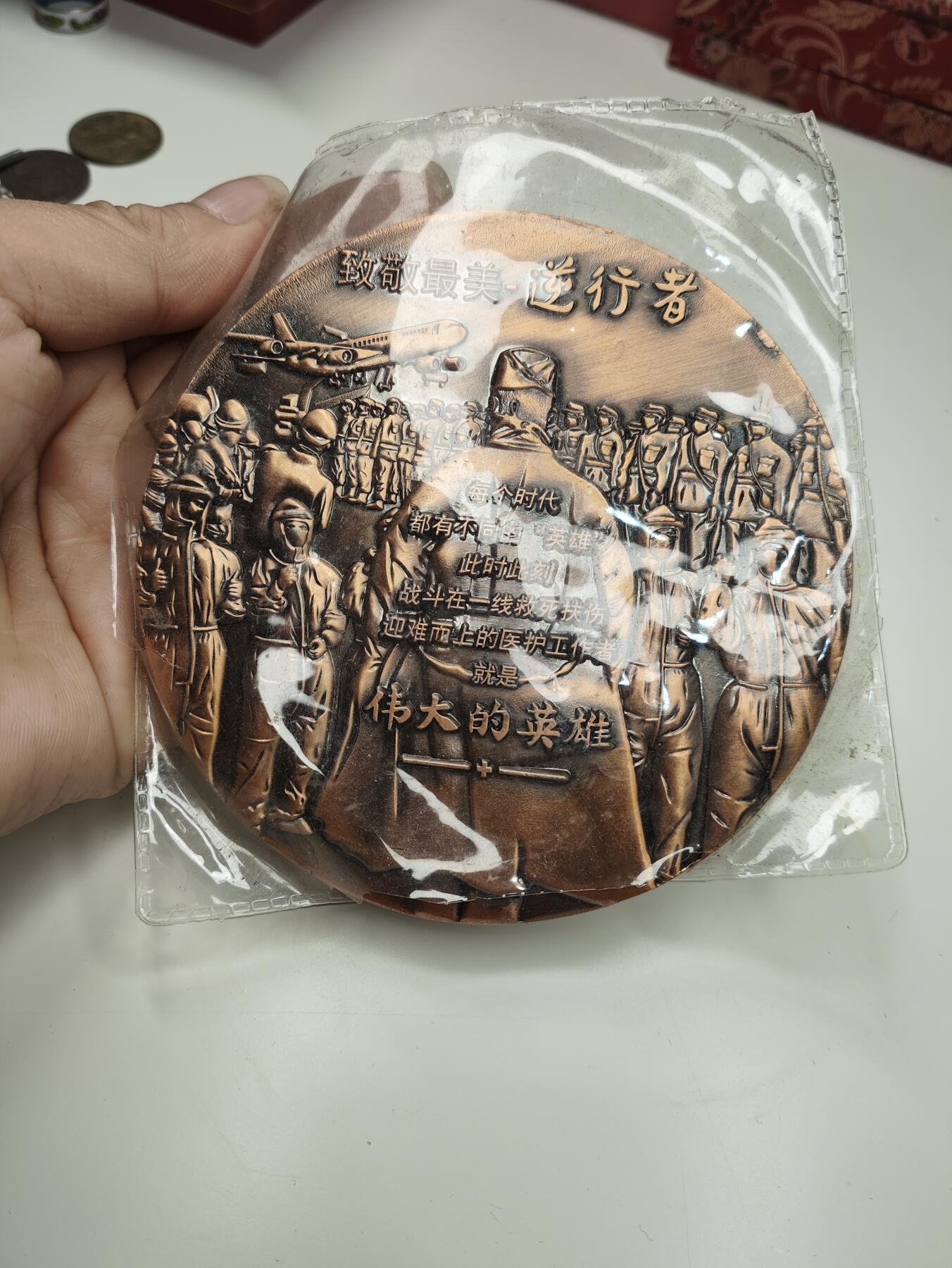 新时代收藏徽章红藏拍卖(第二十七场)  徽章纸品证书杂项 抗疫大铜章 致敬最美逆行者 叮咚鸡