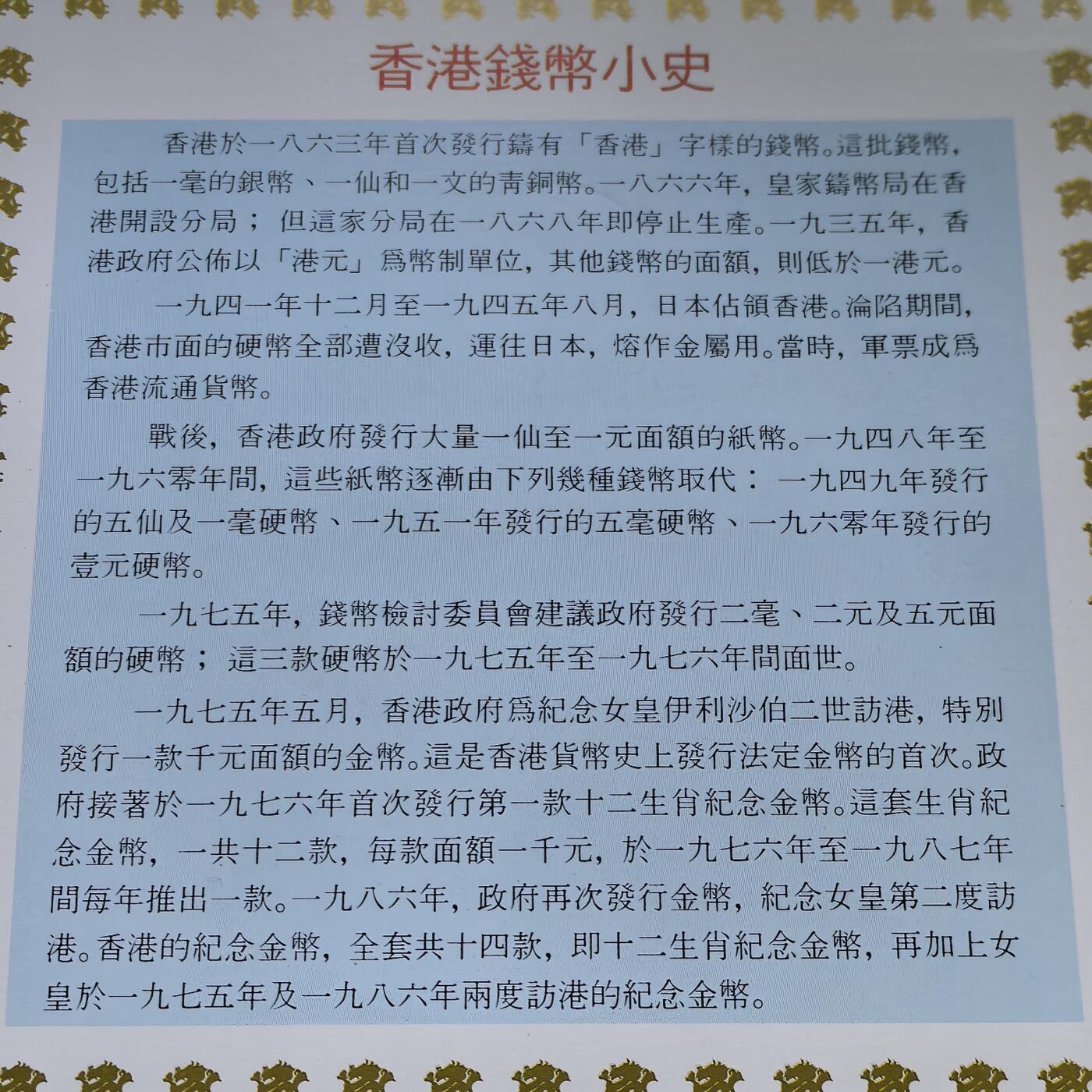 道一币馆币章第一百五十一场 原包装 香港1988年套币七枚 有脱胶