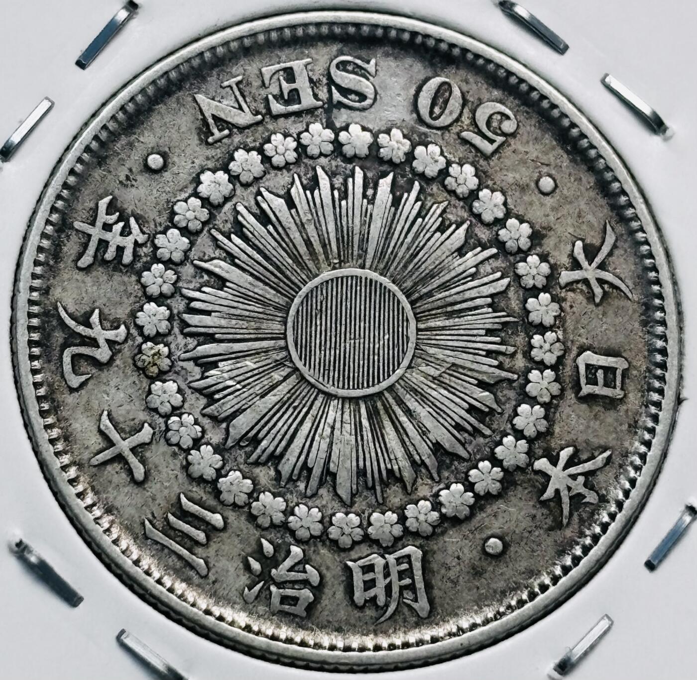 文馨钱币收藏第 277 场，熊猫金币，银币，老藏家日本明治时代到昭和时代全时期专场（特年非常多），长期接收代拍品 特年 极美品日本明治三十九年旭日五十钱大银币，第五版首发年，800 高银 来自上海老藏家册拆