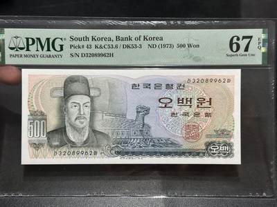 《外钞收藏家》第五百七十八期（热门品种好货场）（本平台长期征集拍品、欢迎藏友们联系合作） - 1973年韩国500元 PMG67 无47靓号