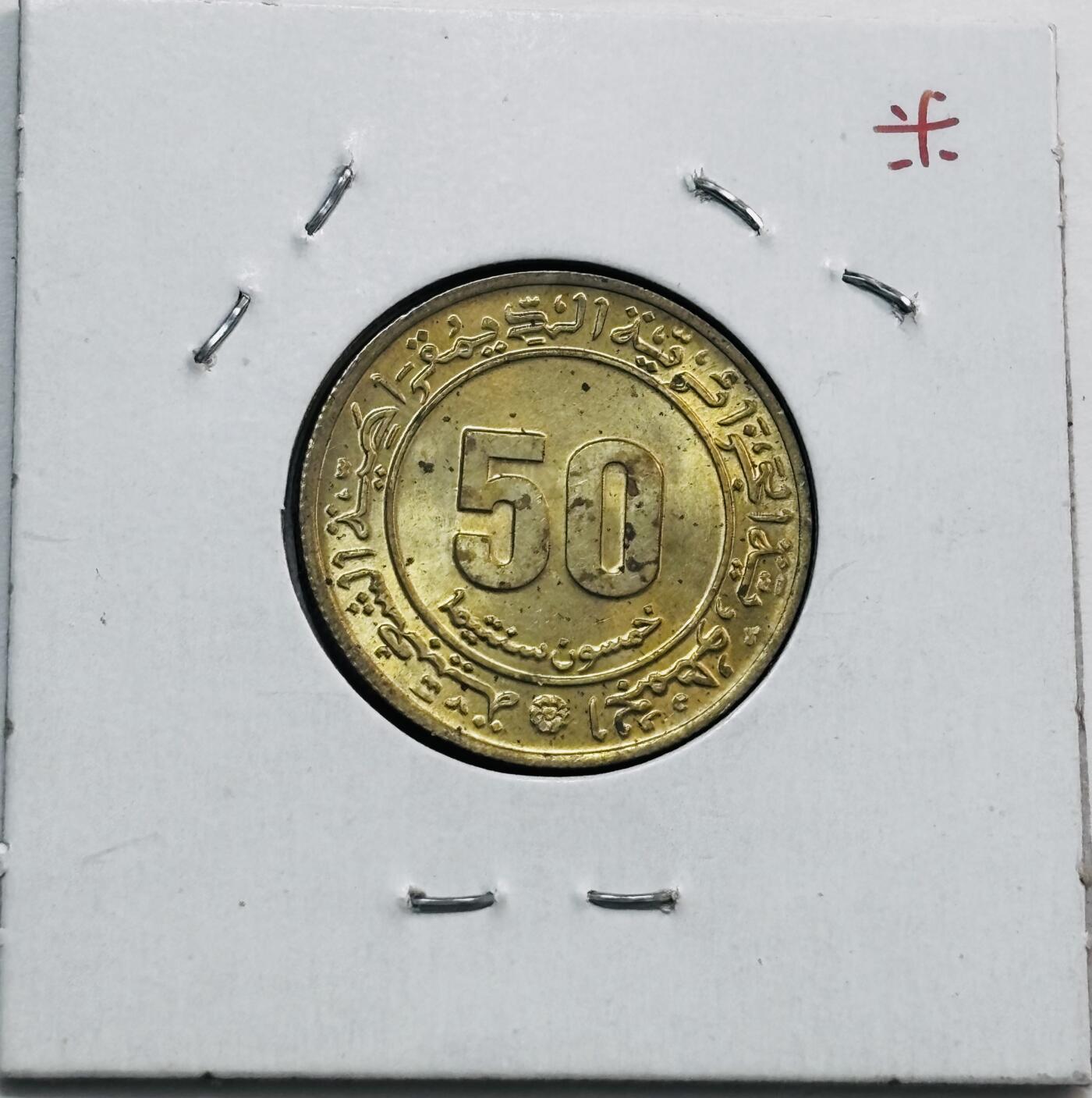 文馨钱币收藏第 277 场，熊猫金币，银币，老藏家日本明治时代到昭和时代全时期专场（特年非常多），长期接收代拍品 原铜光 1975 年阿尔及利亚 法阿冲突 30 周年 50 分纪念币，第二版独年份