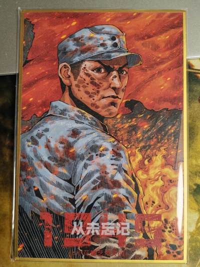 阳大大卡牌拍卖第77期（持续收拍品，周五晚上九点截拍，进群福利早知道） - 小花瓣艺术文创 纪念反法西斯战争80周年 从未忘记 色纸卡