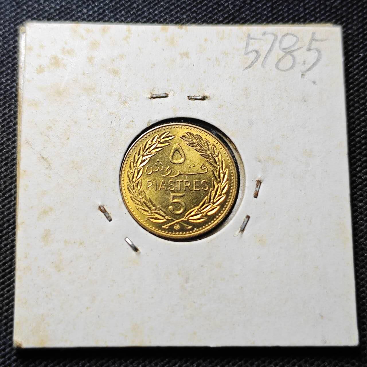 KK钱币收藏小铺  第357场  2月预留时间 周末发货  1972黎巴嫩5皮阿斯特 好品