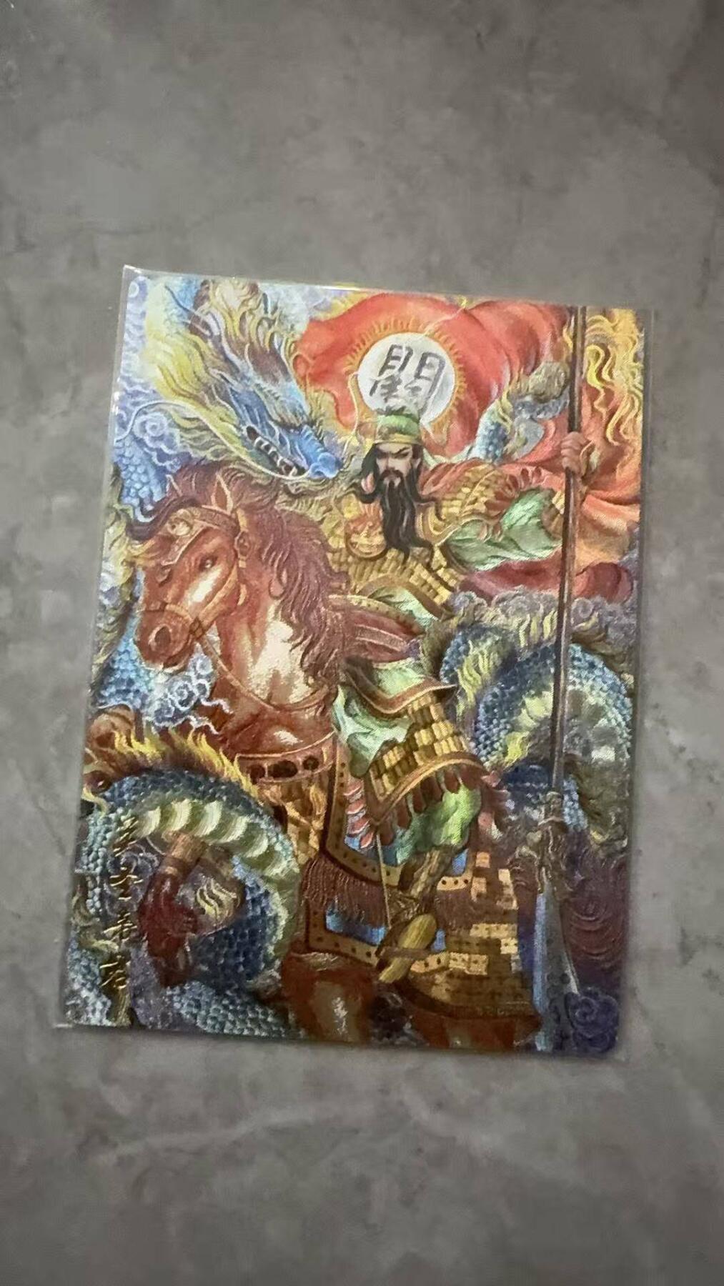 龙虎卡牌第六十场 - 猎虎师狂喜（无佣金，满120包邮，周六晚上结拍，欢迎送拍） 粗闪卡 乾坤未定 太乙-关羽