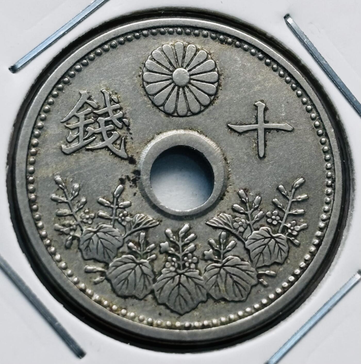 文馨钱币收藏第 277 场，熊猫金币，银币，老藏家日本明治时代到昭和时代全时期专场（特年非常多），长期接收代拍品