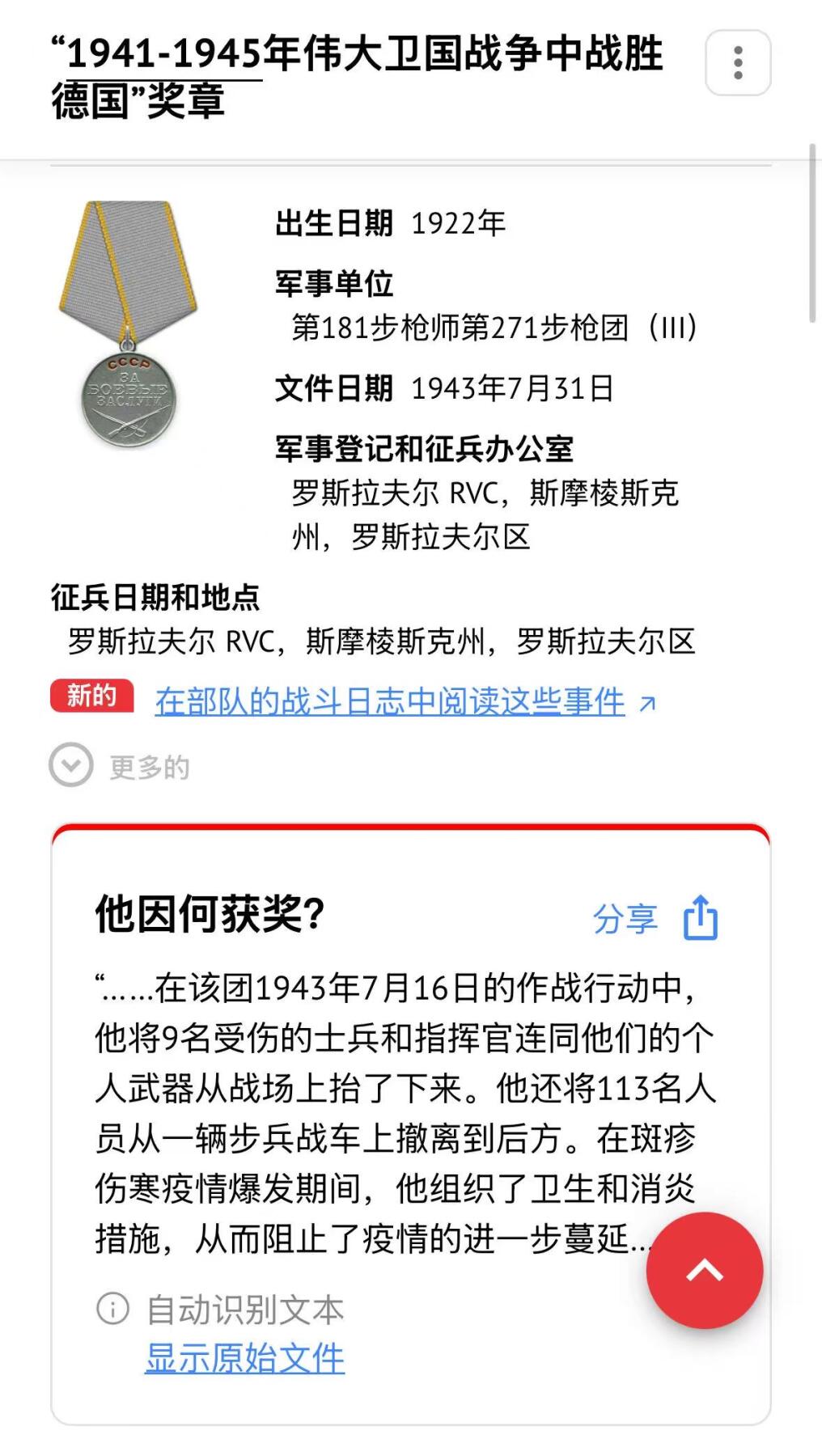 戎马世界章牌大赏第107期 苏联战功奖章，小挂版后换大挂，号段387982，档案已查，库尔斯克战役期间救人获得
