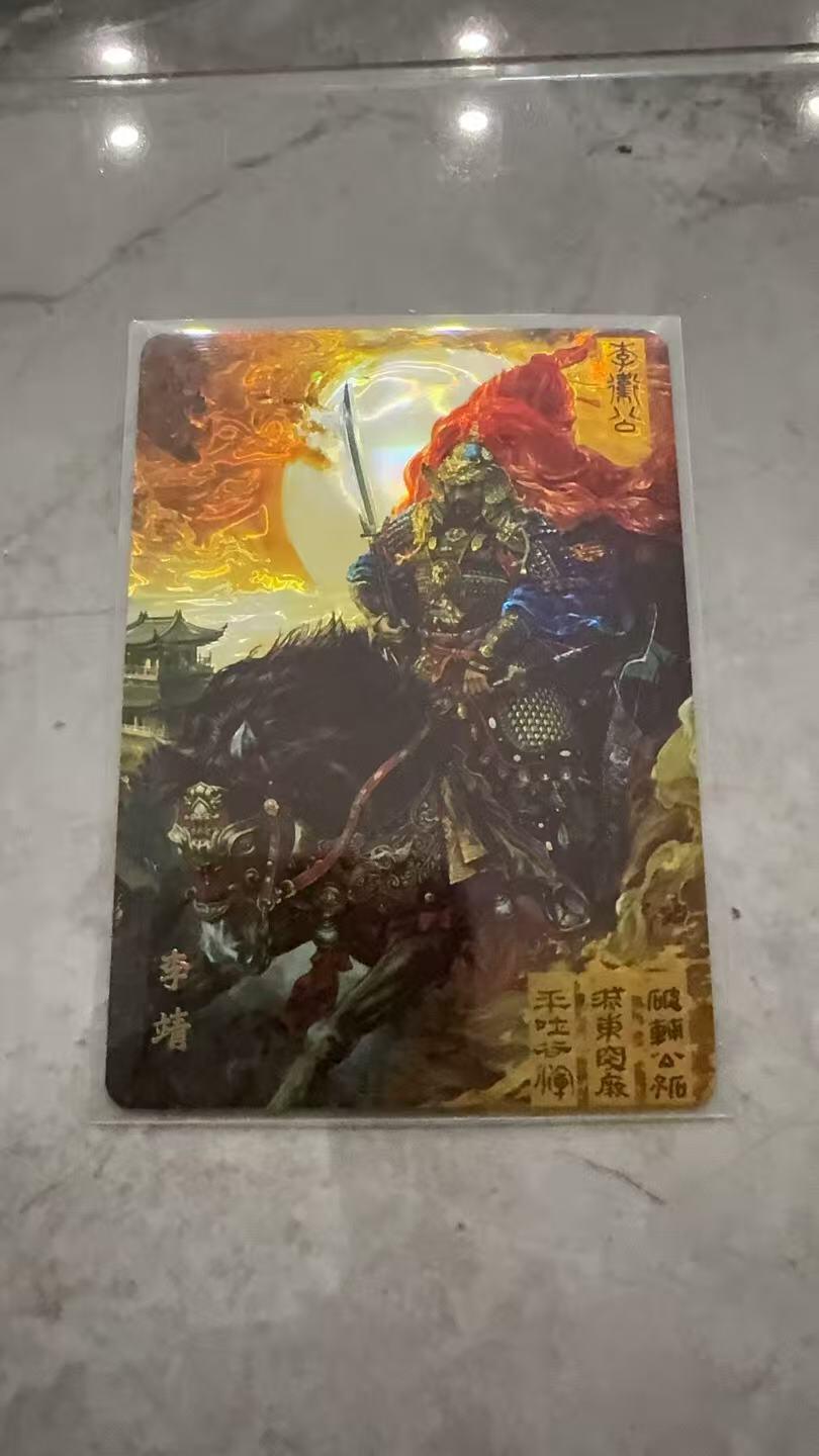 龙虎卡牌第六十场 - 猎虎师狂喜（无佣金，满120包邮，周六晚上结拍，欢迎送拍） 光刻卡 百里 苍之飞鸿百将传 李靖