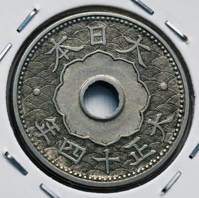 文馨钱币收藏第 277 场，熊猫金币，银币，老藏家日本明治时代到昭和时代全时期专场（特年非常多），长期接收代拍品 - 日本大正十四年十钱，来自上海老藏家册拆