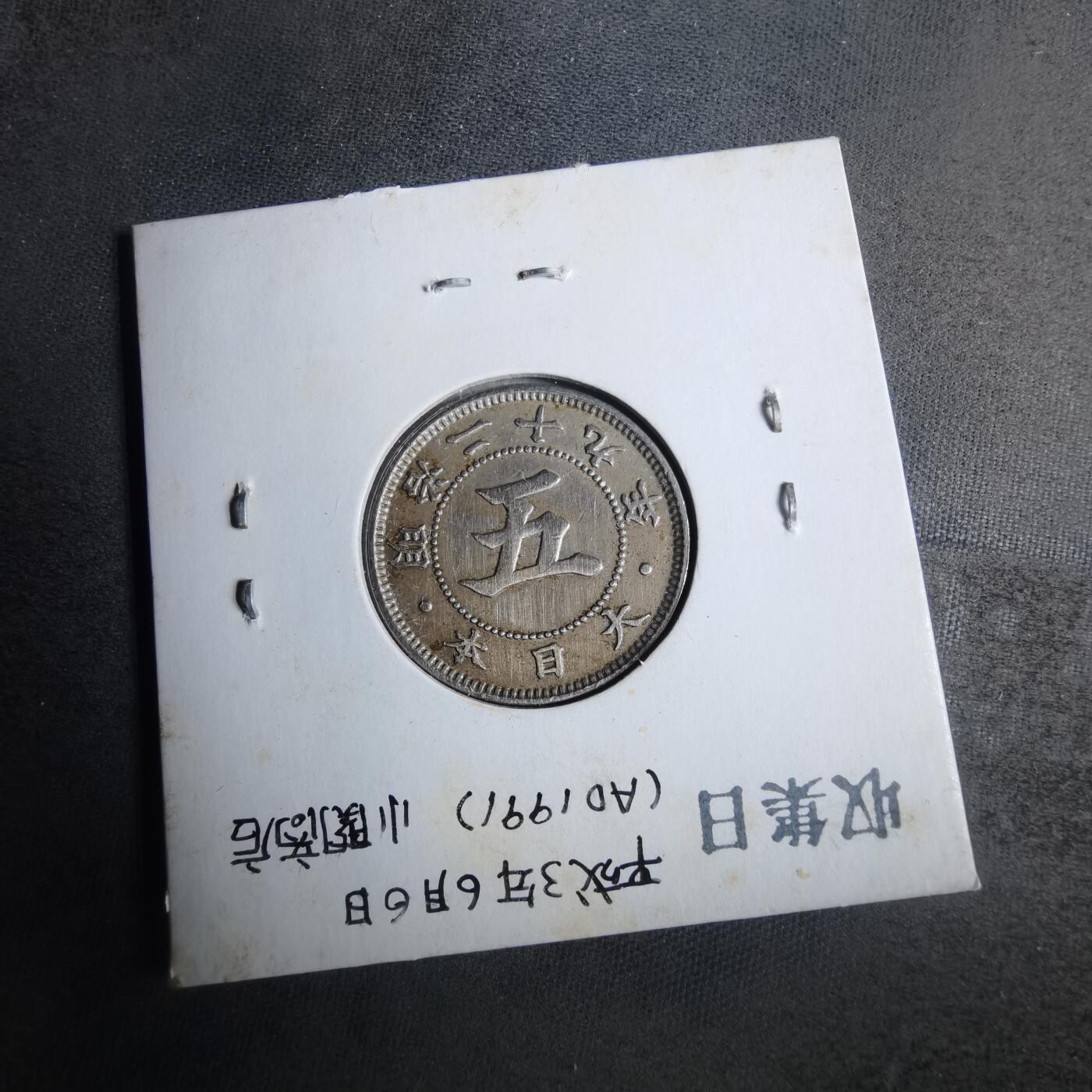 沼泽如烟--第883场 明治二十九年菊五钱小特年