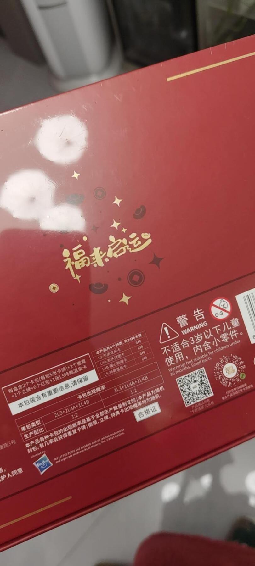 秋原瞳的小店第二十六期（持续收拍，日子飞快，转眼又是一年冬来到） 小马宝莉福启运来礼盒未拆