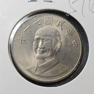 KK钱币收藏小铺  第357场  2月预留时间 周末发货 -  中国台湾省10元 好品