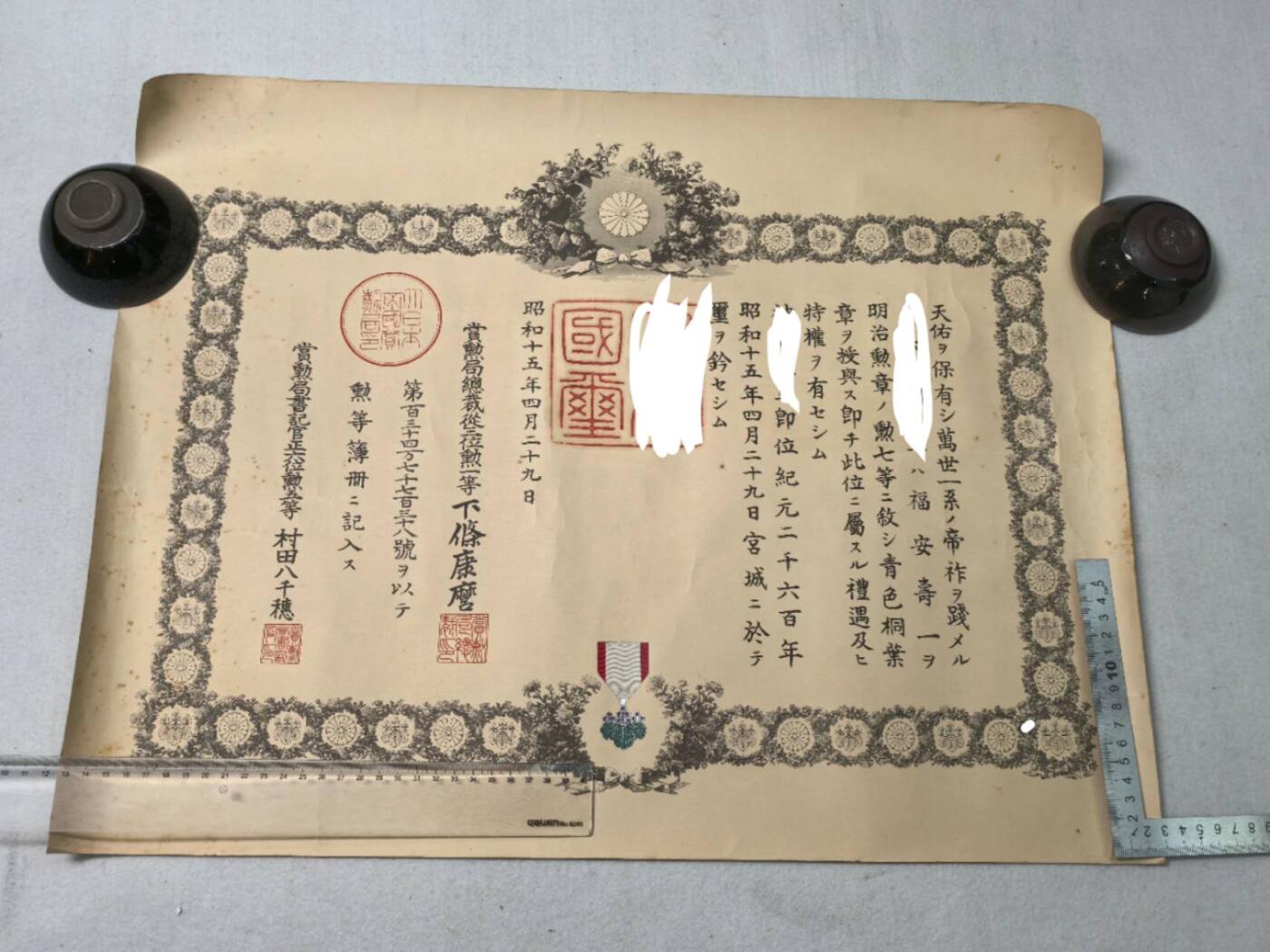 小驴勋章奖章收藏10月25日周六晚6点拍卖（珍爱和平，收藏战争，铭记历史，勿忘国耻，忠党爱国。有偿代拍，送拍规则在简介最后，参拍须阅读规则后再参拍，关系到运费包装发货时效真假辨别等关键信息，拍卖时不再发原图，看大图店主微信码在最后拍品里） 青叶勋记