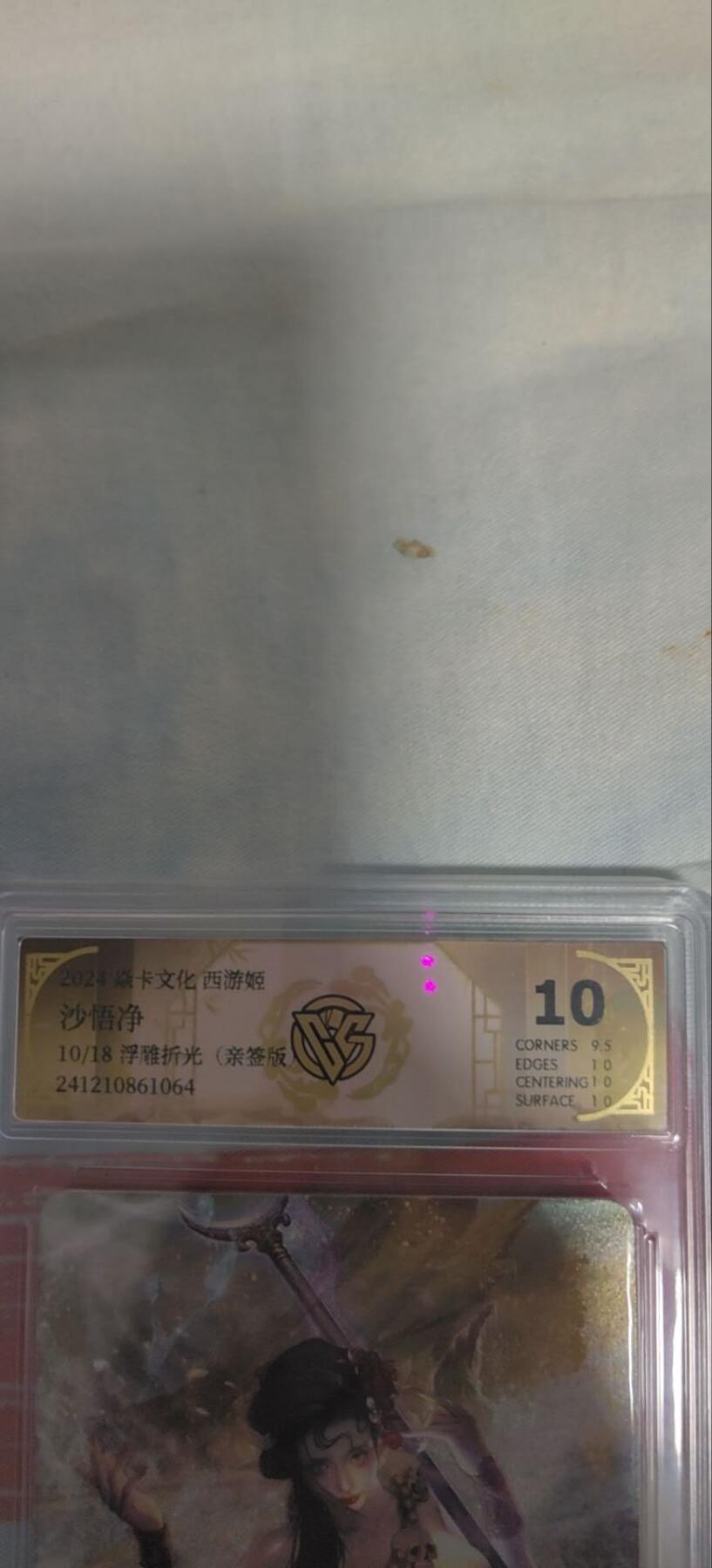 海绵宝宝卡牌专拍第5场(本场有自留价 各种亲签卡，套卡大套，自制卡难免瑕疵，可能存在轻微撞角爆边等出厂瑕疵，品控介意勿拍！) 【亲签】焱卡文化 西游姬 10p 沙悟净 10/18 巴丁老师亲签 