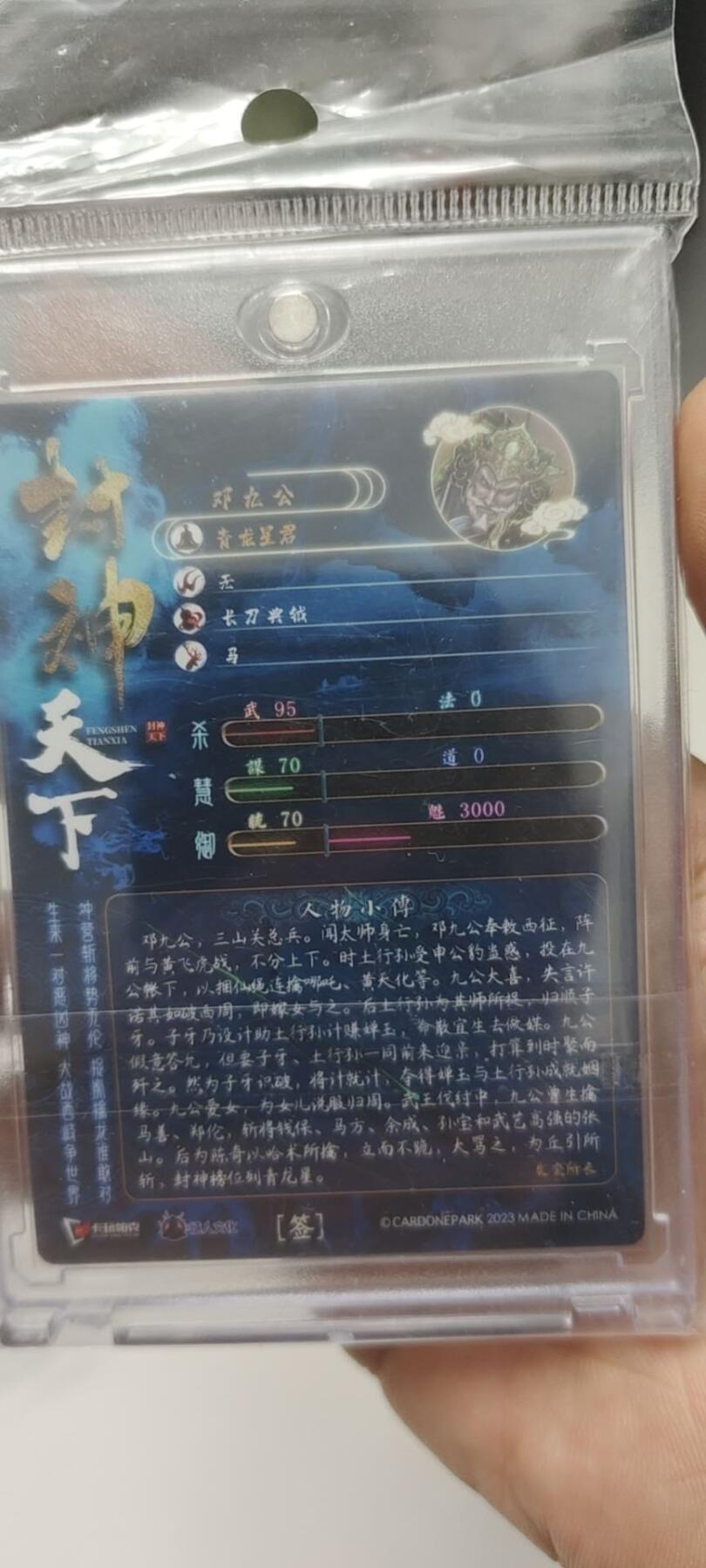 秋原瞳的小店第二十六期（持续收拍，日子飞快，转眼又是一年冬来到） q卡玩帕卡封神天下 璇哥亲签——邓九公