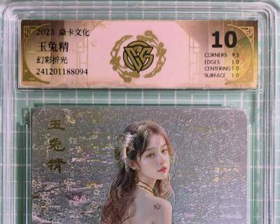 C先生卡牌 第15期 元集纪·刷子签·罐儿签·毒瘤签(持续收拍品中...) - 【幻彩折光】燎原×刷子《妖姬传》 玉兔精② 10分