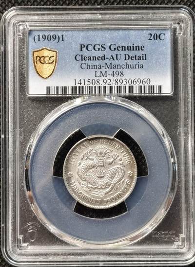 甄臻铺-世界币章拍卖（第36期），送拍享返佣金等优惠多多 - PCGS-AUD 东三省造宣统元宝，库平一钱四分四厘二角银毫，底板很好，龙鳞颗颗饱满，龙牙都能看到，养养包浆能到出分状态