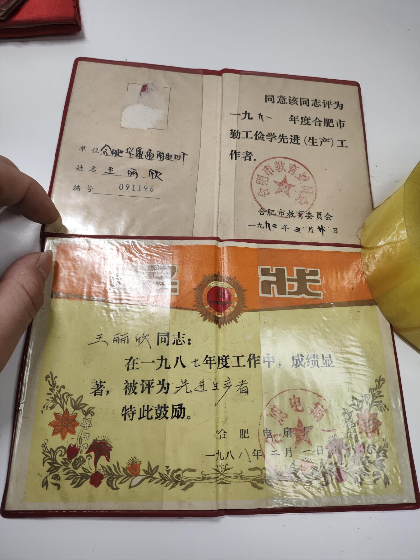 新时代收藏徽章红藏拍卖(第二十七场)  徽章纸品证书杂项