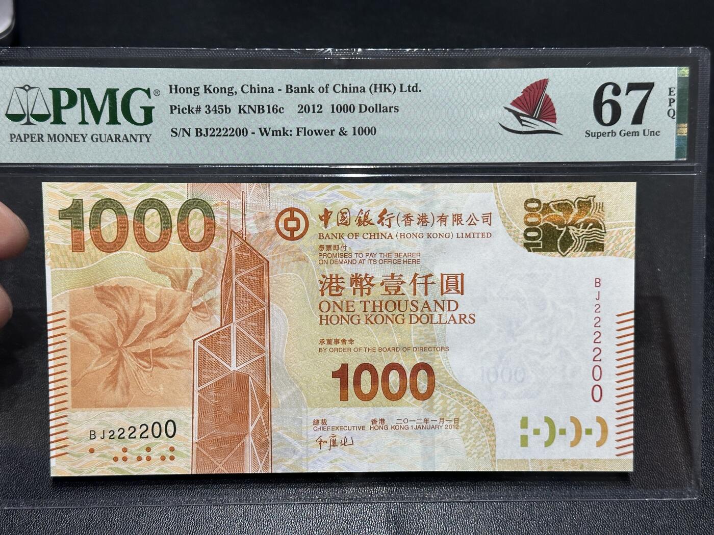 《外钞收藏家》第五百七十八期（热门品种好货场）（本平台长期征集拍品、欢迎藏友们联系合作） 2012年香港中国银行1000元 数二 PMG67 冠号222200