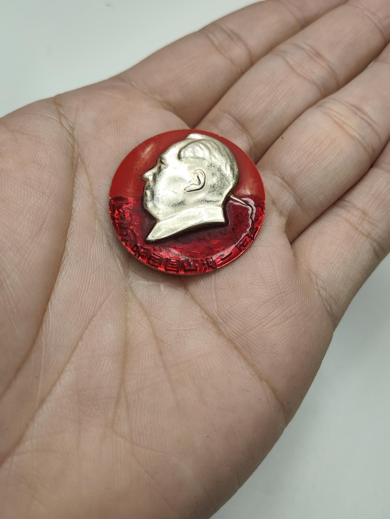 新时代收藏徽章红藏拍卖(第二十七场)  徽章纸品证书杂项 少见双拼色毛主席像章 一半透明漆一面光泽漆 原漆非补