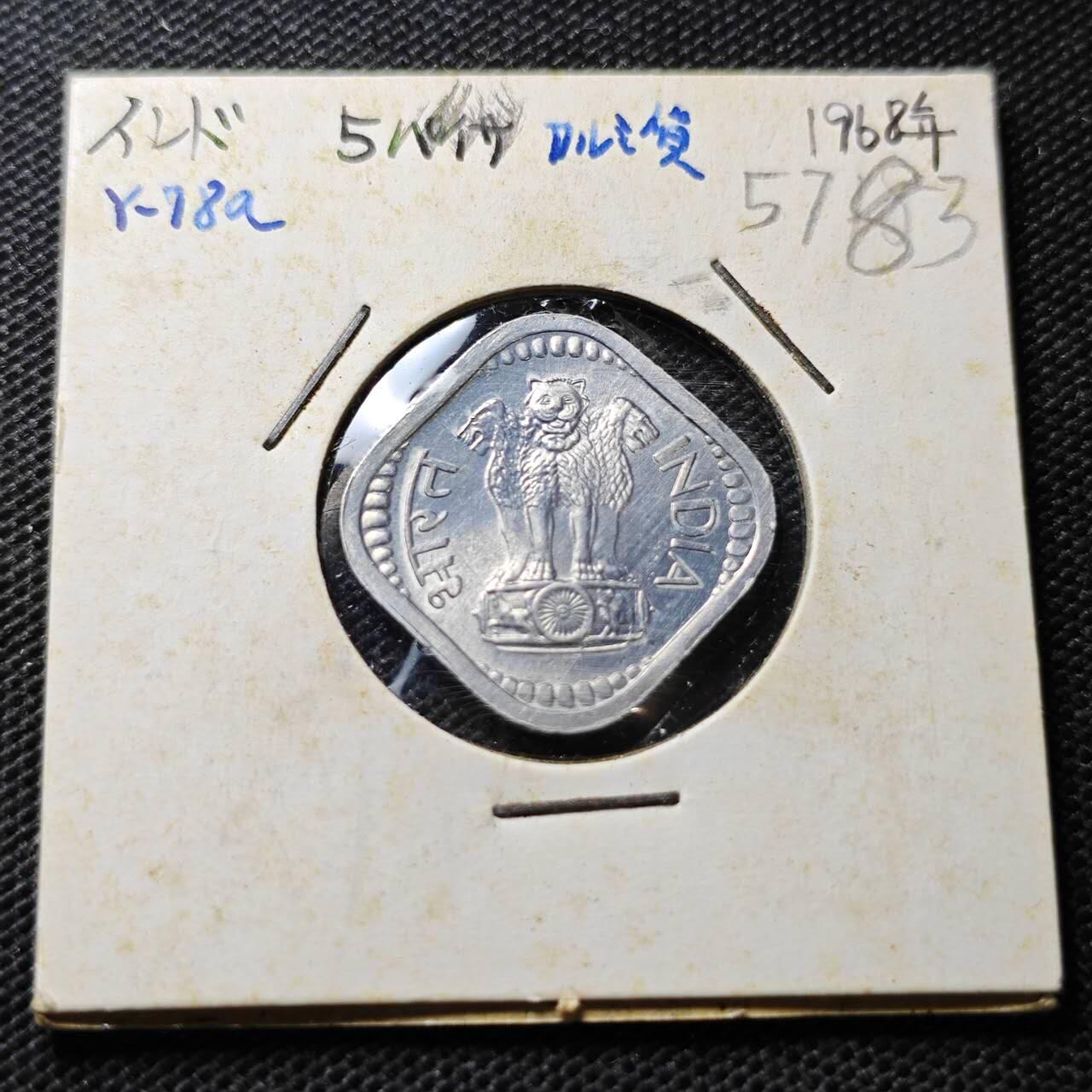 KK钱币收藏小铺  第357场  2月预留时间 周末发货 1968印度5派沙 好品