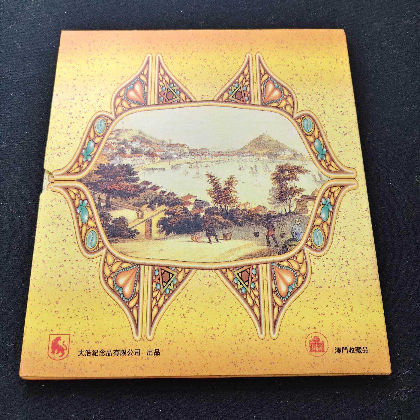 【全场包邮】纯粹捡漏拍471场（免费代拍第8场） 澳门1999年硬币纸币邮票明信片珍藏册
