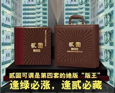第四套人民币1980年貳圆冠号大全（中国人民银行发行） - 第四套人民币1980年貳圆冠号大全（中国人民银行发行）
