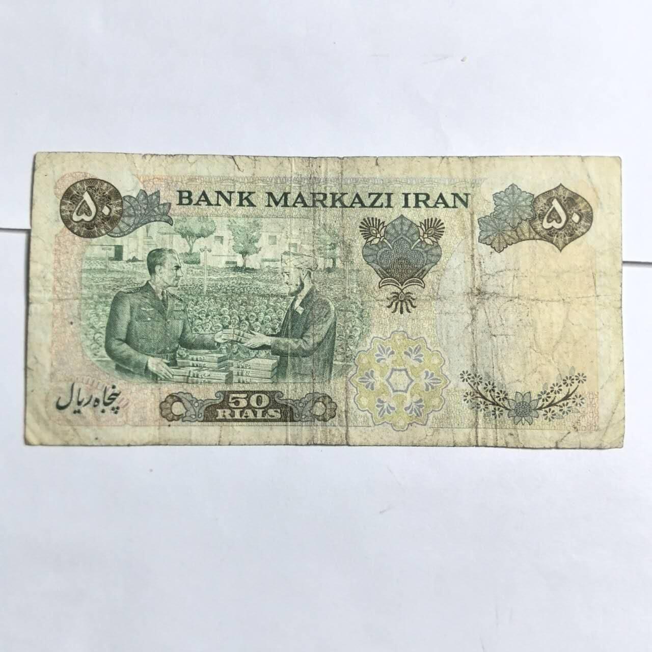 各国外币第94期 无佣金 伊朗50里亚尔1971年波斯帝国2500周年纪念钞 